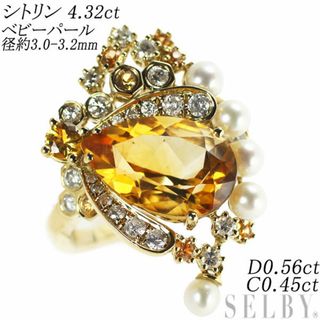  K18YG シトリン ベビーパール ダイヤモンド リング 4.32ct 径約3.0-3.2mm D0.56ct C0.45ct(リング(指輪))