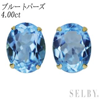 新品 K18YG ブルートパーズ ピアス 4.00ct スタッド(ピアス)