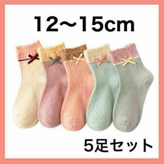 キッズ ソックス S 子供 靴下 5足セット 女の子 リボン 12〜14cm(靴下/タイツ)