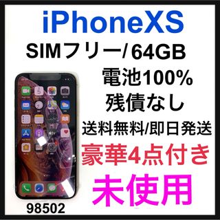 アイフォーン(iPhone)の未使用　iPhone Xs Gold 64 GB SIMフリー　本体(スマートフォン本体)