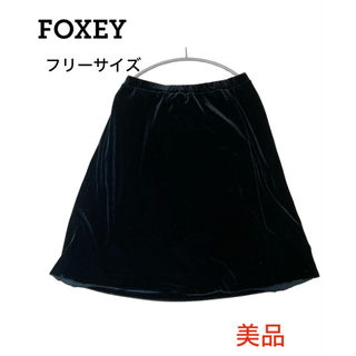 フォクシー(FOXEY)のフォクシー ブラック フレア ひざ丈 スカート ゴム フリーサイズ FOXEY(ひざ丈スカート)