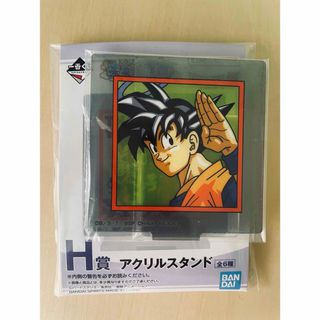 ドラゴンボール(ドラゴンボール)の一番くじ　ドラゴンボール　未来への決闘　アクリルスタンド　孫悟空　H賞(キャラクターグッズ)