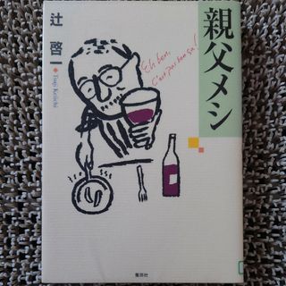 シュウエイシャ(集英社)の†雅月†エンタメ　本　料理†(料理/グルメ)