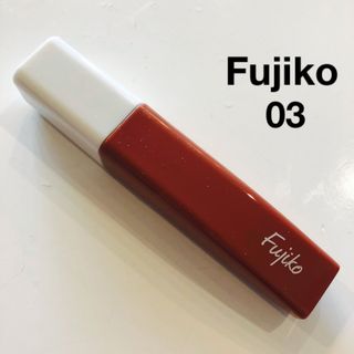 Fujiko - Fujiko フジコ プランピーリップ 03 甘美 リップカラー