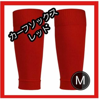 カーフソックス ストッキング セパレート サッカー フットサル  ジュニア M(その他)