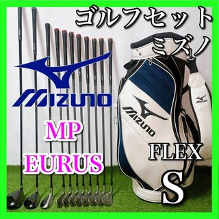 MIZUNO - MIZUNO ミズノ ゴルフクラブセット 初心者〜中級者 フレックスS