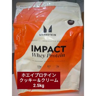 マイプロテイン(MYPROTEIN)の【専用】マイプロテイン ホエイプロテイン クッキー＆クリーム 2.5kg 筋トレ(プロテイン)