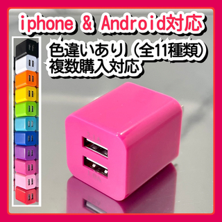 USB充電器 スマホコンセント電源ACアダプター iPhoneアンドロイドロ(バッテリー/充電器)