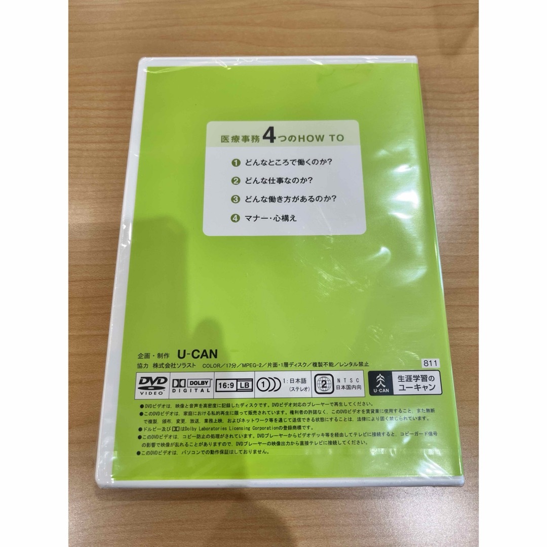 【送料無料⭐️流通希少】U-CAN ユーキャン医療事務講座 DVD 【送料無料⭐️流通希少】U-CAN ユーキャン医療事務講座 DVD