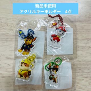 【最安値】パウパトロール　新品未使用　アクリルキーホルダー　キーホルダー　4点(キャラクターグッズ)