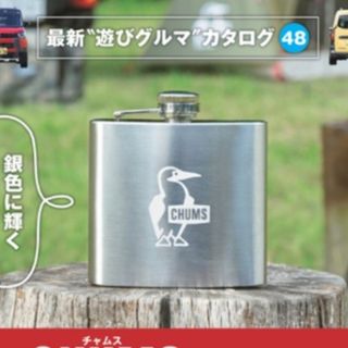 チャムス(CHUMS)の■CHUMS ステンレス製“ブービーバード”スキットル BE-PAL付録(食器)