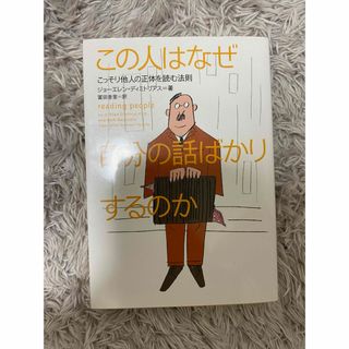 この人はなぜ自分の話ばかりするのか