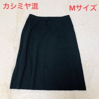 Lilasic Plame カシミヤ混　スカート　ひざ丈　無地　チャコールグレー(ひざ丈スカート)