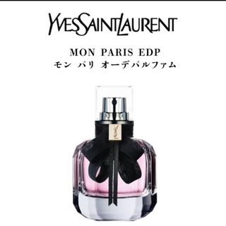 Yves Saint Laurent - モンパリ　イヴ・サンローラン　オーデパルファン　30ミリ　香水