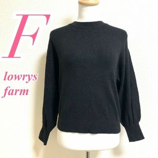 LOWRYS FARM - ローリーズファーム　長袖ニット　F　ブラック　ボリューム袖　きれいめ