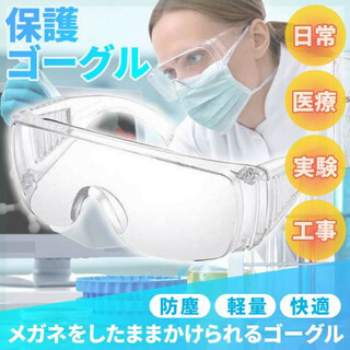 保護 ゴーグル メガネ クリア 作業 安全 眼鏡 防護 DIY 実験 防塵 花粉