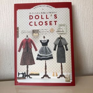 ＤＯＬＬ’Ｓ　ＣＬＯＳＥＴ