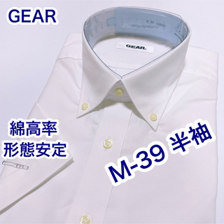 GEAR 綿高率　形態安定　ボタンダウン　半袖ワイシャツ　M-39
