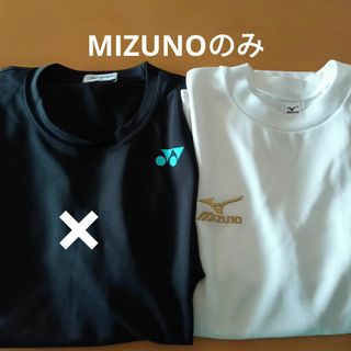 ミズノ(MIZUNO)のTシャツ　2枚セット　ミズノ　ヨネックス(Tシャツ(半袖/袖なし))