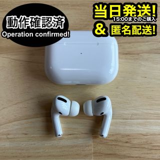 Apple - 【動作確認済】 Apple AirPods Pro 第一世代 第1世代