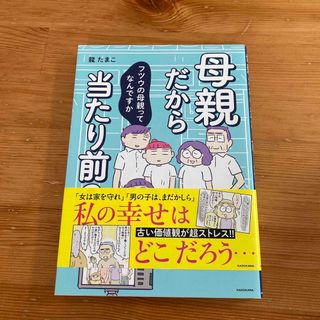 母親だから当たり前？