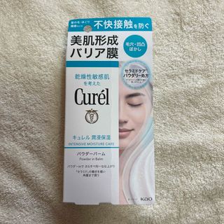 キュレル(Curel)のキュレル潤浸保湿パウダーバーム34g 新品未開封(フェイスクリーム)