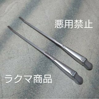 トヨタ(トヨタ)の旧車 当時物 新品 トヨペットクラウンワイパーアーム(汎用パーツ)