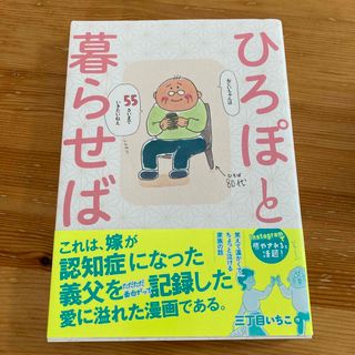 ひろぽと暮らせば
