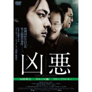 [407689]【訳あり】凶悪 ※ディスクのみ【邦画 中古 DVD】ケース無:: レンタル落ち