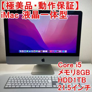 Apple - Apple iMac 液晶一体型 パソコン Core i5 （T41）