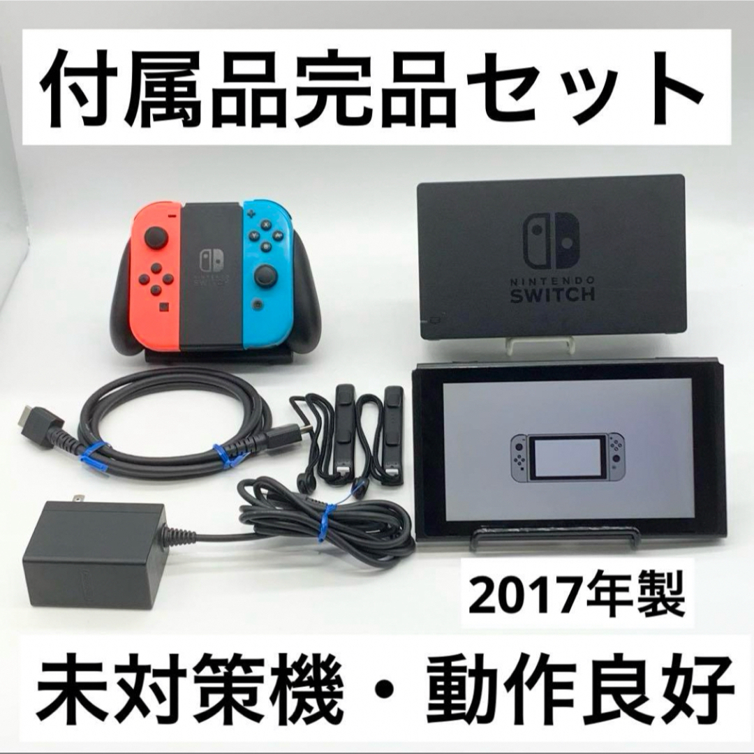 【動作良好】Nintendo Switch 本体 旧型 未対策機 ドックセット | フリマアプリ ラクマ 【動作良好】Nintendo Switch 本体 旧型 未対策機 ドックセット | フリマアプリ ラクマ