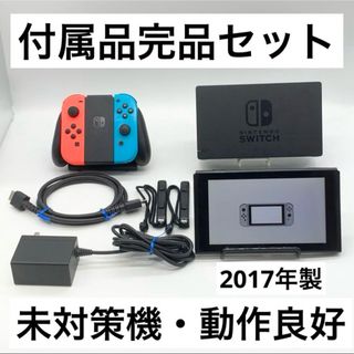 ニンテンドースイッチ(Nintendo Switch)の【動作良好】Nintendo Switch 本体 旧型 未対策機 ドックセット(家庭用ゲーム機本体)