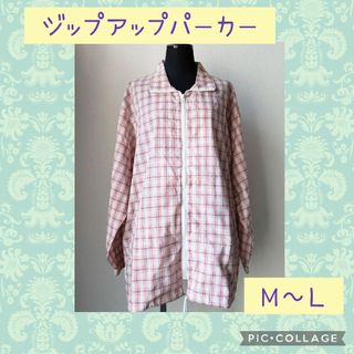 未使用 チェック柄パーカー M～Ｌ ジップアップ 薄地(ブルゾン)