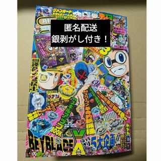 コロコロコミック6月号　本のみ(少年漫画)