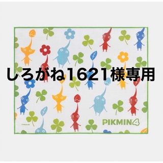 ニンテンドウ(任天堂)のPikmin 4 キッチンクロス　ピクミン　ニンテンドーストア　非売品(タオル)