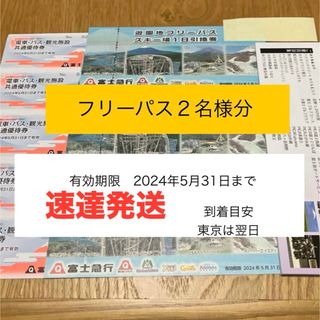 ★速達発送★ 富士急ハイランド　フリーパス　２名様分