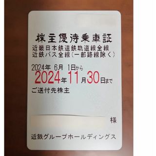 近鉄　株主優待　定期　乗車証(鉄道乗車券)
