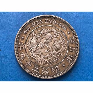 明治29年新1円銀貨(小型)、経年のトーンあり、silver900(貨幣)