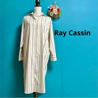 レイカズン(RayCassin)のRay Cassin  レイカズン 洗える 美品 ロングシャツワンピース(ロングワンピース/マキシワンピース)