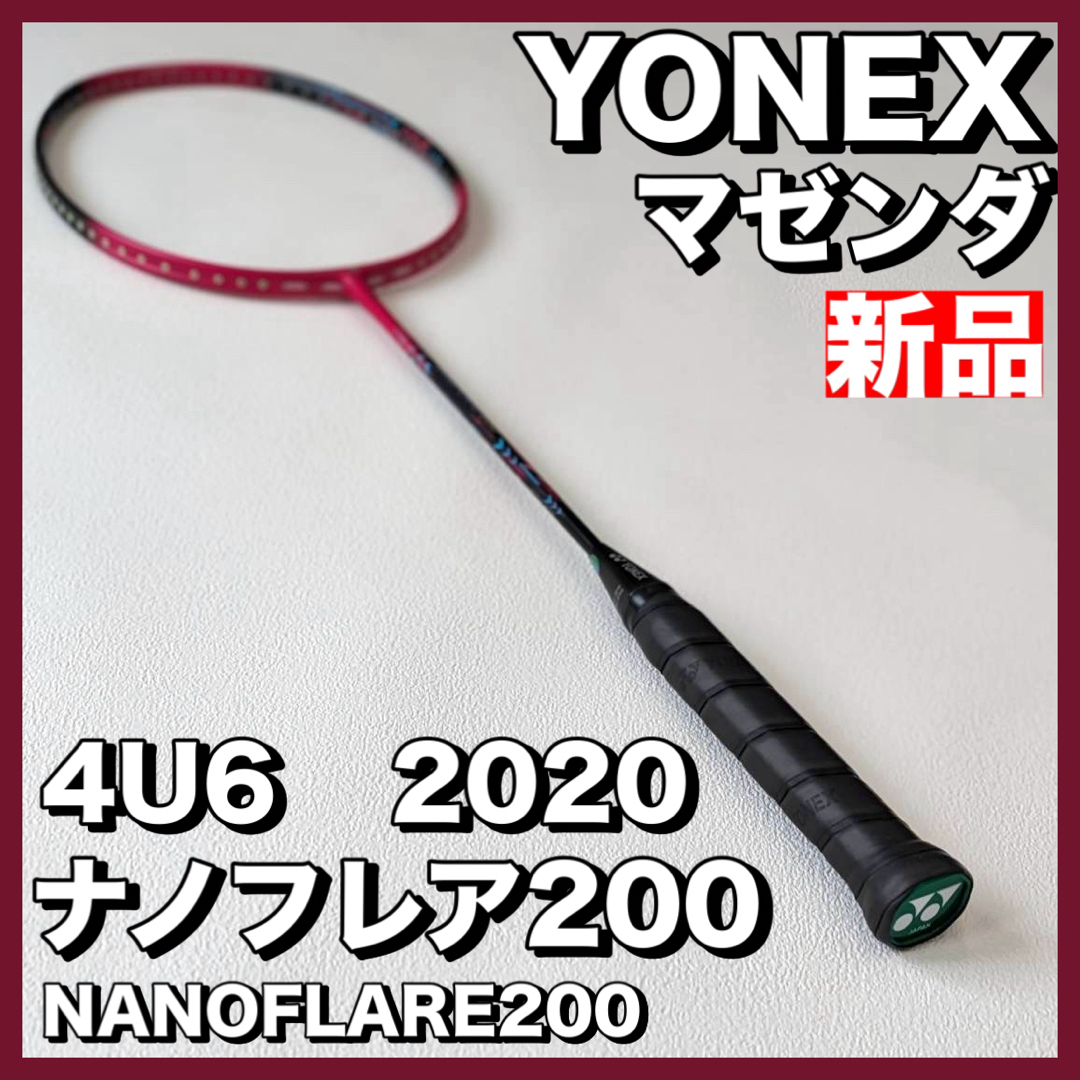 新品SALE)バドミントンラケット ヨネックス ナノフレア200 4U6 | フリマアプリ ラクマ 新品SALE)バドミントンラケット ヨネックス ナノフレア200 4U6 | フリマアプリ ラクマ