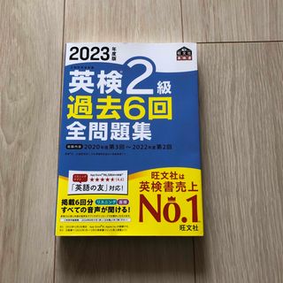 英検２級過去６回全問題集