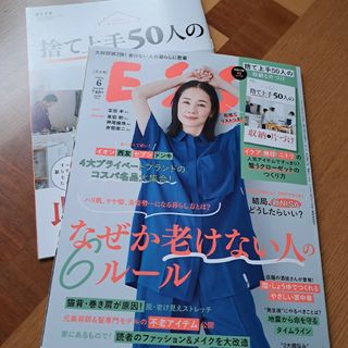 エッセ　6月号