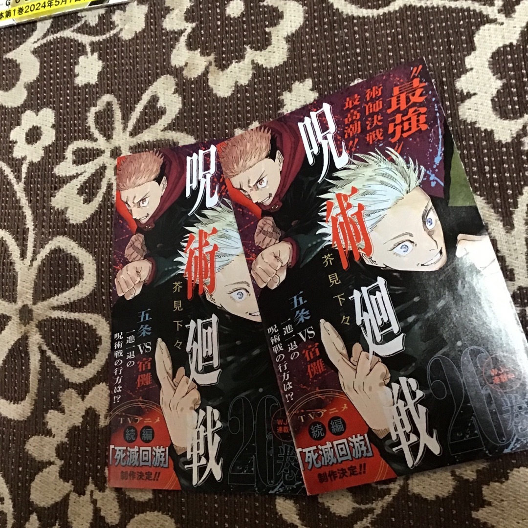 漫画 チラシ ちらし 差し込み 呪術廻戦 リーフレット 印刷物 エンタメ/ホビーのコレクション(印刷物)の商品写真