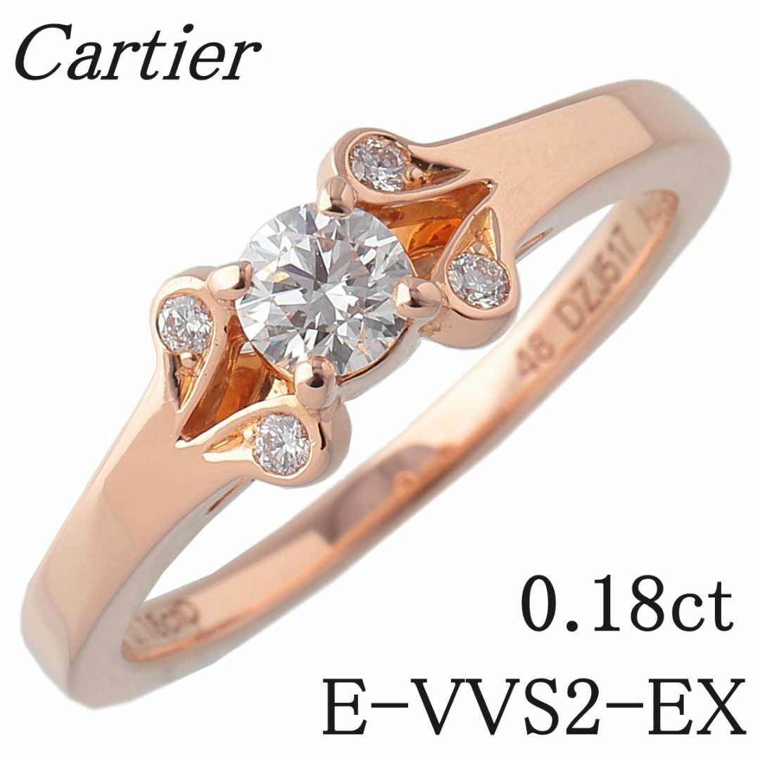 Cartier - カルティエ バレリーナ ソリテール リング ダイヤ0.18ct E-VVS2-EX #48 Au750PG GIA鑑定書 箱 新品仕上げ済 Cartier【17385】