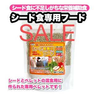 クロセペットフード(Kurose Pet Food)の残り1点 シード食専用フード(鳥)