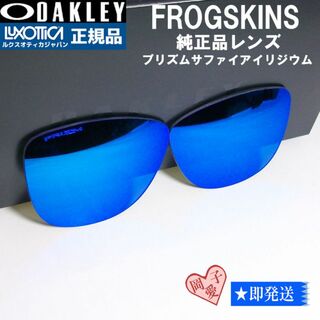 Oakley - ■9245用交換レンズ■純正品レンズ 9245-61レンズ フロッグスキン