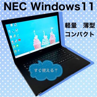 NEC - カフェでブログ❣️すぐ使える✨軽量コンパクト✨NECノートパソコン❣️SSD