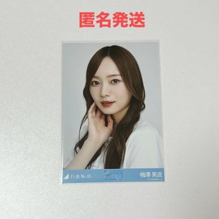 ノギザカフォーティーシックス(乃木坂46)の乃木坂46 梅澤美波 生写真 11thバスラ(アイドルグッズ)