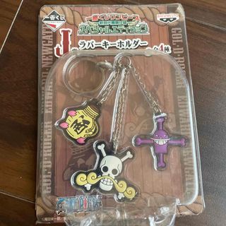 ワンピース(ONE PIECE)の一番くじ　ワンピース新時代幕開け編　J賞ラバーキーホルダー3店セット(キーホルダー)