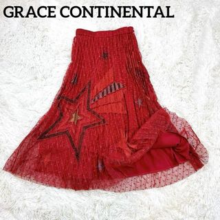 GRACE CONTINENTAL - グレースコンチネンタル ロングスカート プリーツ レース チュール 星柄 赤